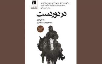 رمان برگزیده‌ی «ویلیام سارویان» در ایران