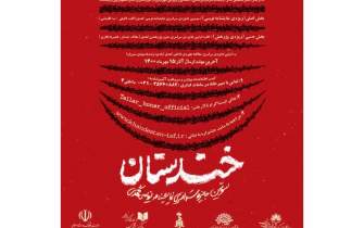 یادبود مهدی ممیزان در جشنواره نمایشنامه‌نویسی «خندستان»