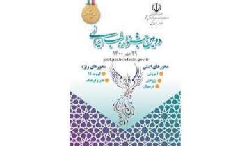 فراخوان ارسال کتاب به دومین جشنواره ملی طب ایرانی