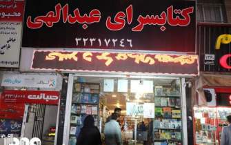 یک کتابفروشی در شیراز برای تعطیلی خود روزشمار گذاشت!