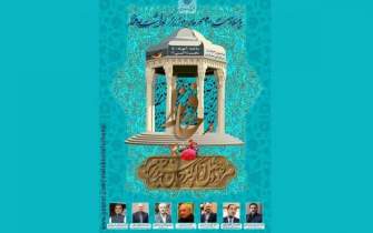 بزرگداشت حافظ شیرازی با حضور وزیر فرهنگ