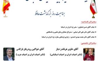 وبینار «تأثیر ادبیات ایران در جهان» در اسپانیا برگزار می‌شود