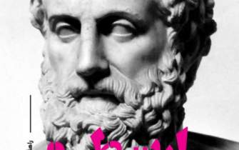 «ارسطو؛ راهنمای سرگشتگان» به چاپ دوم رسید