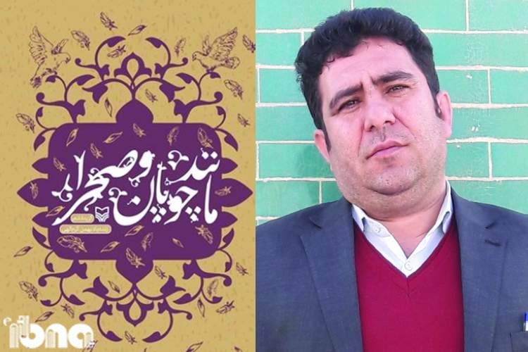 شعر بهمن کرم‌الهی مرگ را می‌سراید اما مولوی‌وار از رویش دوباره می‌گوید