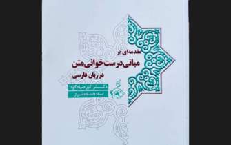 درست‌خوانی متن در زبان فارسی، به بازار نشر راه یافت