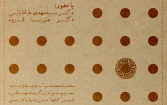 رونمایی از کتاب غزلیات بیدل دهلوی در فرهنگستان زبان و ادب فارسی