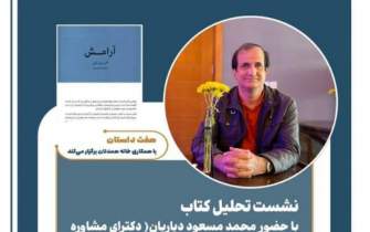 «آرامش» آلن دوباتن در هفت داستان اصفهان