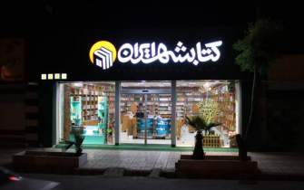 فروشگاه‌های «کتابشهر ایران» دورقمی می‌شود