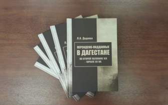 انتشار کتاب «ایرانیان در داغستان در نیمه دوم قرن ۱۹ و اوایل قرن ۲۰ میلادی»
