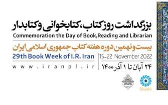 300 برنامه فرهنگی ویژه هفته کتاب در کردستان برگزار می‌شود