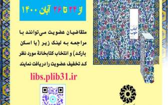 عضویت رایگان در کتابخانه‌های عمومی کردستان همزمان با هفته کتاب