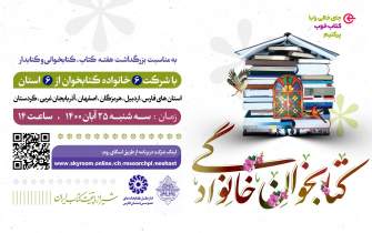 کتابخوانی خانوادگی در پایتخت کتاب ایران