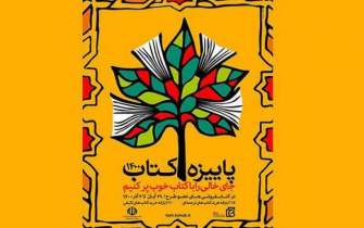 اجرای پاییزه کتاب در 6 کتابفروشی استان زنجان