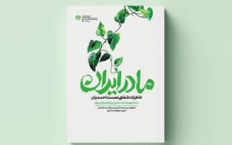 «مادر ایران» در ویترین کتابفروشی‌ها