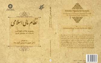کتابی برای درس بانکداری اسلامی