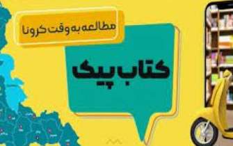 پیک کتاب ویژه نابینایان در زنجان راه‌اندازی می‌شود