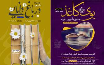 برگزیدگان جشنواره‌های «باغ دانایی» و «بوی کاغذ» در فارس معرفی شدند