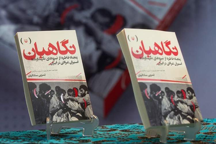 پنجاه خاطره واقعی و زمینی از نیروهای نگهدارنده اسیران عراقی در ایران