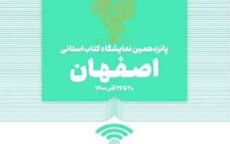 کتاب‌شناسان معاصر اصفهان معرفی می‌شوند