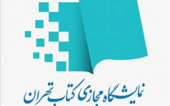 متقاضیان برای حضور در بخش بین‌الملل «دومین نمایشگاه مجازی کتاب تهران» ثبت‌نام کنند