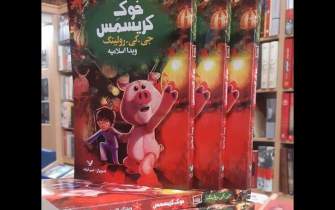 انتشار آخرین اثر جی.کی.رولینگ در ایران / «خوک کریسمس» وارد کتابفروشی‌ها شد