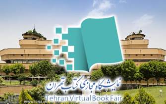 حضور کتابخانه ملی با 64 عنوان کتاب در دومین نمایشگاه مجازی کتاب تهران