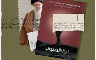 هدیه مبارزان بحرینی از زندان آل خلیفه به رهبر انقلاب