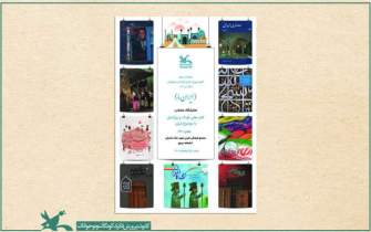 نمایشگاه کتاب «ایران ما» در کتابخانه مرجع کانون برگزار می‌شود