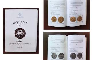 سکه‌های دوره اسلامی موزه ملی در دانشنامه کاشان/ قدیمی‌ترین سکه متعلق به آباقاخان ایلخان مغول