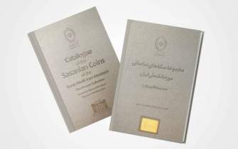 انتشار مجموعه سکه‌های ساسانی موزه بانک ملی/ سکه‌هایی از هخامنشیان تا دوران اسلامی