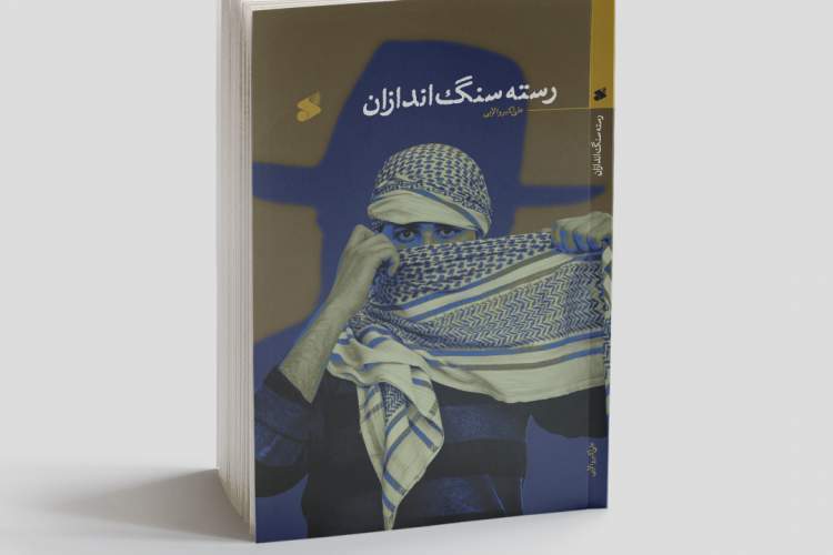 قصه پرغصه انتفاضه نوجوانان فلسطین