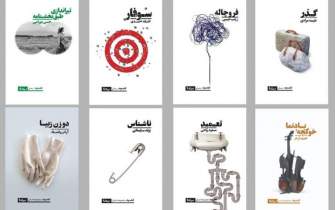 انتشار هشت کتاب از نویسندگان ایرانی