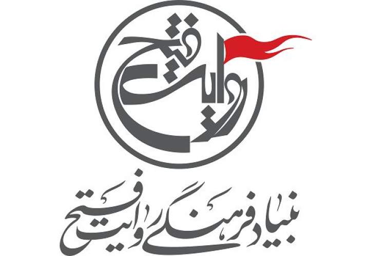 اطلاعیه بنیاد فرهنگی روایت فتح درباره جشنواره سراسری تئاتر مقاومت