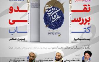 بررسی نسبت مکتب علامه طهرانی با مسائل انقلاب اسلامی