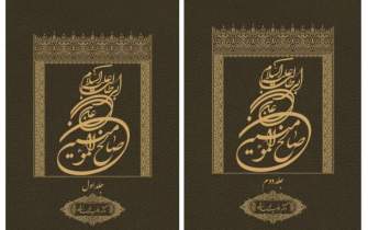 برای درک تاریخ زمانه نخستین امام شیعیان کتاب «علی بن ابیطالب، صالح المؤمنین» را بخوانید