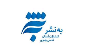 حضور به‌نشر با 2500 عنوان کتاب در سی‌وسومین نمایشگاه بین‌المللی کتاب تهران