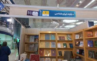 ارائه بیش از 50 عنوان کتاب از سوی بنیاد ایران‌شناسی در نمایشگاه کتاب/ از سرگذشت بازار بزرگ تهران تا سهم ایرانیان در علوم قرون وسطی