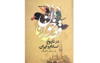 نگاهی به قصه‌خوانان در تاریخ اسلام و ایران/ علاقه مردم به مناقب‌خوانی«کمال‌الدین حسین قصه‌خوان»