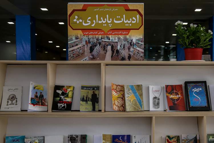 برنامه‌های حوزه فرهنگ مقاومت در ششمین روز نمایشگاه کتاب