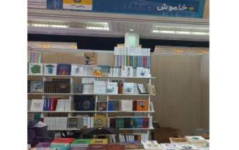 نشر خاموش با آثاری از تاریخ شیراز، کرمان و علت‌شناسی انحطاط در نمایشگاه کتاب