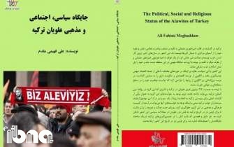 «جایگاه سیاسی اجتماعی و مذهبی علویان ترکیه» به بازار کتاب رسید