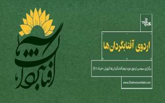 سومین اردو از نهمین دورۀ آموزشی شعر جوان انقلاب اسلامی