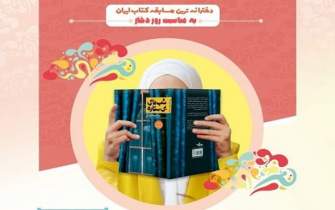 اولین مسابقه کتابخوانی «شب‌های بی‌ستاره» ویژه دختران برگزار می‌شود