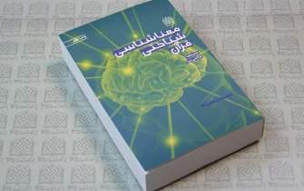 چاپ چهارم کتاب «معنا شناسی شناختی قرآن» منتشر شد