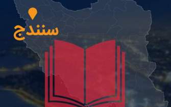 برگزاری فعالیت‌های فرهنگی در دستور کار هفتمین پایتخت کتاب ایران است