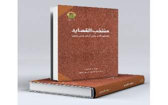 نخستین کتاب چاپی آستان قدس رضوی بعد از 150 سال منتشر شد