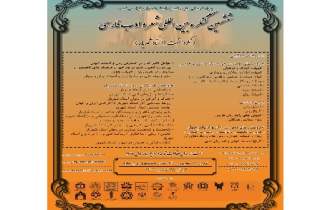 برگزاری ششمین کنگره شعر و ادب فارسی در 27 شهریور/ پذیرش مقاله در چهار محور اصلی