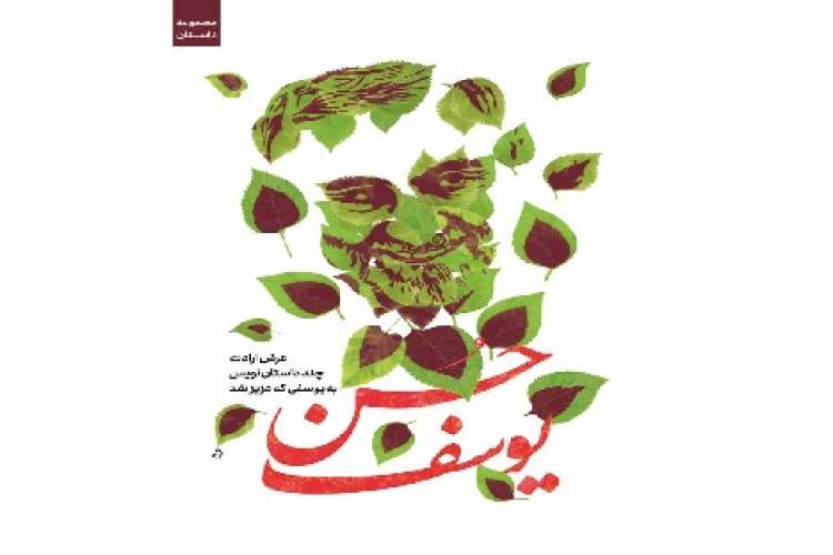 مجموعه داستان‌های کوتاه با محوریت سردار سلیمانی منتشر شد