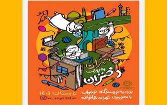 برگزاری مسابقه ادبی «تهران به روایت دختران» 