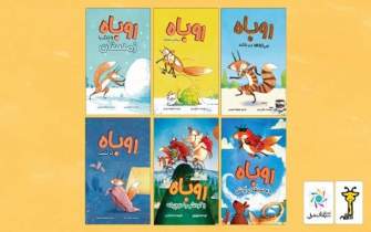 مجموعه شش‌جلدی «داستان‌های روباه» برای بچه‌های بازیگوش و باهوش